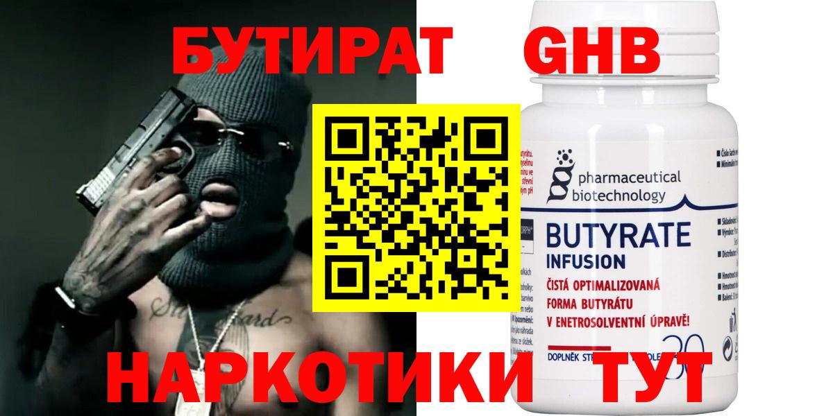 БУТИРАТ  Бутират буратино  Вход с VPN  Кумертау 