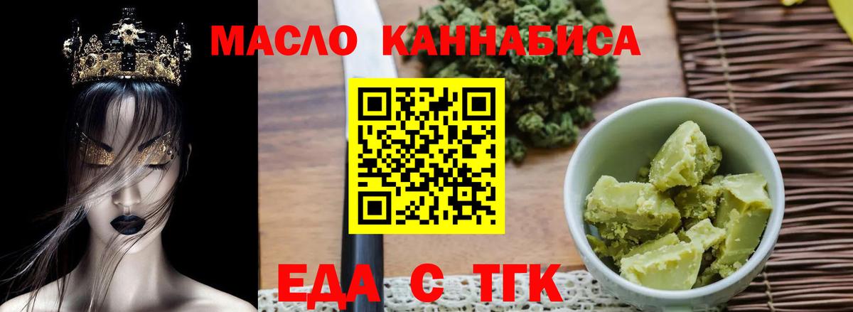 Еда ТГК конопля Кумертау
