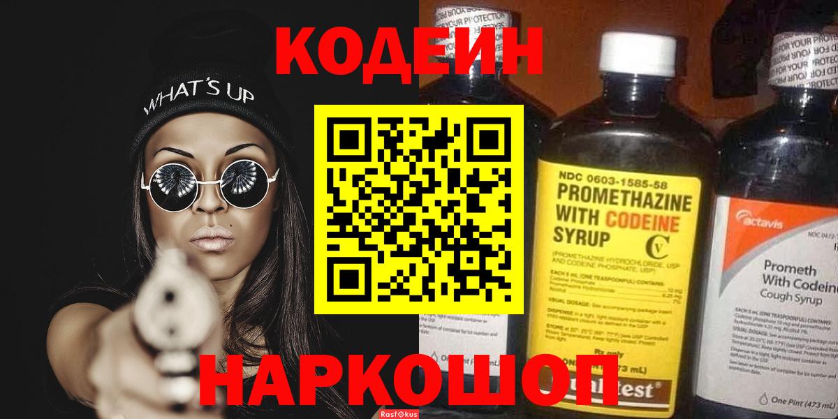 Кодеиновый сироп Lean Purple Drank Кумертау