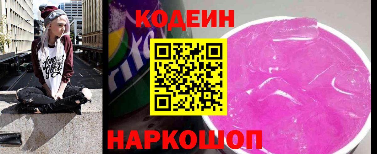 Codein Purple Drank  Вход с VPN  Кумертау 