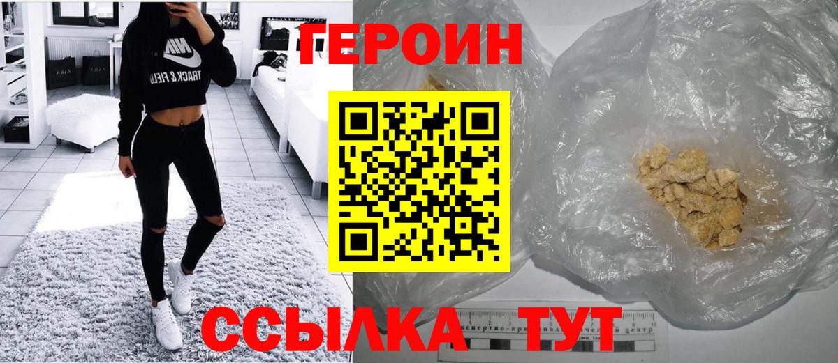 Героин герыч  Вход с VPN  Кумертау 