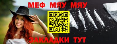 мяу мяу мука Канаш