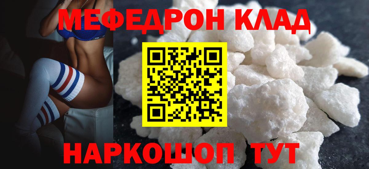 Кумертау  МЯУ-МЯУ  МЕФ  МЯУ-МЯУ мяу мяу  Вход с VPN  Мефедрон мука 